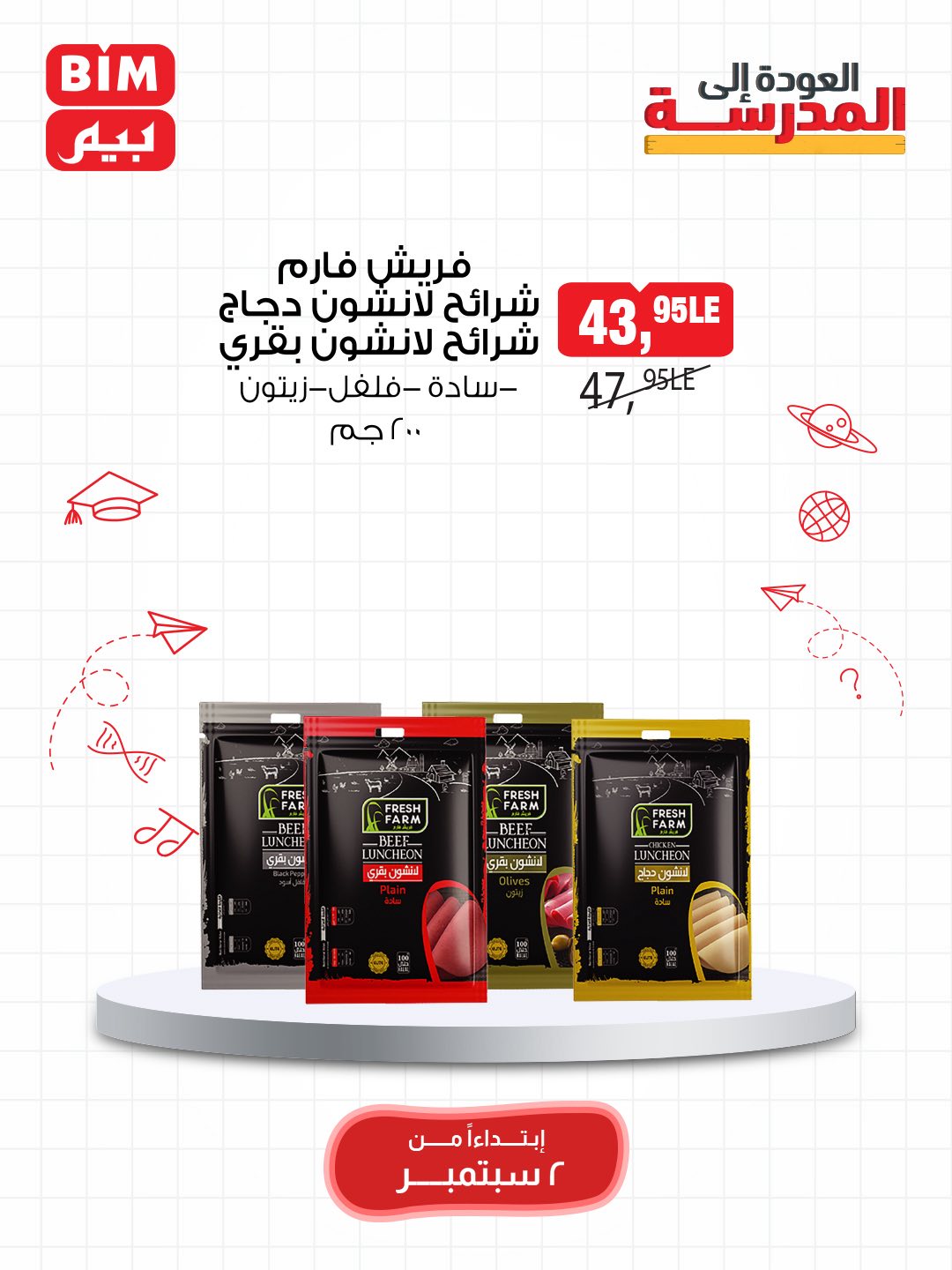 bim offers from 1sep to 3sep 2025 عروض بيم من 1 سبتمبر حتى 3 سبتمبر 2025 صفحة رقم 30